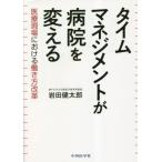 [книга@/ журнал ]/ время management . больница . поменять / Iwata Kentarou / работа 