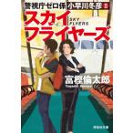 [книга@/ журнал ]/ Sky Flyer z(.. фирма библиотека .14-11 Metropolitan Police Department Zero . маленький . река зима .2)/... Taro / работа 