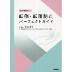 [ бесплатная доставка ][книга@/ журнал ]/ переворачивание * вращение . предотвращение Perfect гид / криптомерия гора хорошо ./ редактирование 