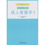 [ бесплатная доставка ][книга@/ журнал ]/. человек сестринское дело 1 ( уход . страна . меры Web курс )/ медсестра * лицензия school WAGON/ сборник работа 