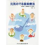 [книга@/ журнал ]/ изначальный . поэтому . музыка терапевтические модифицировано . версия /. бамбук Британия один / работа 