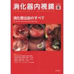 [ бесплатная доставка ][книга@/ журнал ]/.. контейнер эндоскоп 35-4/.. контейнер эндоскоп редактирование комитет / редактирование 