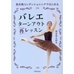 [ бесплатная доставка ][книга@/ журнал ]/ балет Turn наружный повторный урок . вместе . темно синий tisho человек g. впервые ./... Taro / работа 