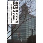 [ бесплатная доставка ][книга@/ журнал ]/ публичность радиовещание NHK. .. есть .../ город . вместе с .. независимый сделал NHK. длина . требовать ./ работа 
