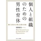 [ бесплатная доставка ][книга@/ журнал ]/ частное лицо . организация поэтому. мужчина ....... менталитет . предприятие. поддержка / хвост .. прекрасный / работа 