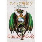 [ бесплатная доставка ][книга@/ журнал ]/teme редкость военная история 7 /. название :CRUCIBLE OF GOLD/naomi*no vi k/ работа . волна . клетка / перевод 