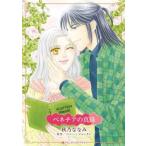 [книга@/ журнал ]/bene Cheer. жемчуг ( Harlequin comics * Kirara )/pe колено * Jordan / осень ....( комиксы )