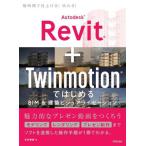 [ бесплатная доставка ][книга@/ журнал ]/Autodesk Revit+Twinmotion. впервые .BIM&amp; строительство biju ARAI ze-