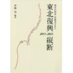[ бесплатная доставка ][книга@/ журнал ]/ планировка города дом *. глициния .. видел Tohoku .. длина .2011-2021/. глициния ./ сборник работа 