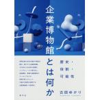 [ бесплатная доставка ][книга@/ журнал ]/ предприятие музей - какой-либо история * роль * возможность / старый рисовое поле .../ работа 