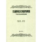 [ бесплатная доставка ][книга@/ журнал ]/ транспорт авария гражданские дела . штамп пример сборник no. 55 шт no. 2 номер / не закон line поэтому закон изучение ./ сборник 