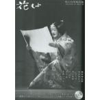 [книга@/ журнал ]/ цветок .. талант . kyogen объединенный журнал no. 67 номер / цветок .. редактирование .