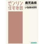 [ бесплатная доставка ][книга@/ журнал ]/ Кагосима префектура .... дерево . город (zen Lynn карты жилых районов )/zen Lynn 