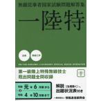 [ бесплатная доставка ][книга@/ журнал ]/ первый класс наземный особый беспроводной инженер один суша Special . мир изначальный год 6 месяц период ~. мир 4 год 10 месяц период ( беспроводной .. человек государство экзамен .