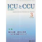 [ бесплатная доставка ][книга@/ журнал ]/ICU.CCU интенсивная терапия 47-3/ медицина книги выпускать 