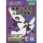 [ бесплатная доставка ][книга@/ журнал ]/*24.. начальная школа вступительный экзамен рабочая тетрадь ( знаменитый начальная школа соответствие требованиям серии )/...