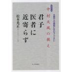 [книга@/ журнал ]/ Nakamura небо способ. ..... человек . близко ...9 сломан. человек. больница . line . нет ..../ Matsumoto свет правильный / работа 