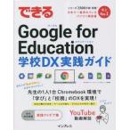[ бесплатная доставка ][книга@/ журнал ]/ возможен Google for Education школа DX практика гид / Street Smart / работа возможен серии редактирование часть /( работа )
