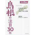 [книга@/ журнал ]/ Shimane. внимание 30 фирма [... страна ]. ..,* сейчас ~ и * будущее ~. поменять пробовать сверху. . сборник /. глициния ./ работа 