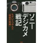 [книга@/ журнал ]/ Sony цифровая камера военная история ........[ слабый человек. стратегия ]/ гора средний ../ работа 