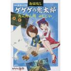 [книга@/ журнал ]/.. нет GeGeGe no Kintaro (2)/ вода дерево .../ оригинальное произведение Suzuki . line / документ восток . анимация /..