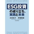 [ бесплатная доставка ][книга@/ журнал ]/ESG инвестирование. ...., практика . будущее / Honda багряник японский ./ работа . глициния ../ работа 