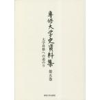 [ бесплатная доставка ][книга@/ журнал ]/.. университет история материалы сборник 5/.. университет / сборник 