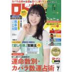 [書籍のメール便同梱は2冊まで]/[本/雑誌]/ロト・ナンバーズ「超」的中法 2023年7月号 【表紙】 桜井日奈子/主婦の友社(雑誌)