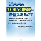 [книга@/ журнал ]/ ближайшее будущее. TOKYO медицинская помощь . желающий. есть .? медицинская помощь. безопасность . безопасность . сохраняет поэтому .- медицинская помощь человек . столица ..[ пересечь ... бег с препятствиями ]