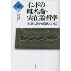 [ бесплатная доставка ][книга@/ журнал ]/ Индия. . название теория * реальный . теория философия большой . буддизм. . источник . слово ( Индия философия ..)/. изначальный . один / работа 