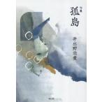 [ бесплатная доставка ][книга@/ журнал ]/. остров . сборник /...../ работа 