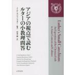 [книга@/ журнал ]/ Азия. . пункт . читать ruta-. маленький ..../. название :Luther*s Small Catechism/J