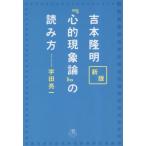 [ бесплатная доставка ][книга@/ журнал ]/ Yoshimoto Takaaki [ сердце . явление теория ]. считывание person /. рисовое поле . один / работа 