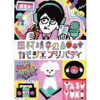 [ бесплатная доставка ][книга@/ журнал ]/ Okamura Yasuyuki. утка neb Liberty / Okamura Yasuyuki / работа ( монография * Mucc )