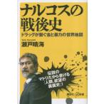 [книга@/ журнал ]/narukos. битва после история drug ... золотой .. сила. карта мира (.. фирма +α новая книга )/ Seto . море /( работа )
