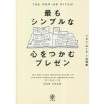 [книга@/ журнал ]/ самый . простой . сердце .... pre zen/. название :THE POP-UP PITCH/ Dan * ROME / работа 