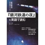 [книга@/ журнал ]/[ Ginga Tetsudou. ночь ]. английский язык . читать ( Miyazawa Kenji . документ Британия перевод серии )/( Miyazawa Kenji / работа ) Roger * Pal балка s/ Британия 