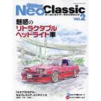 [книга@/ журнал ]/Old-timer Neo Classic 2 ( Yaesu носитель информации Mucc )/ Yaesu выпускать 