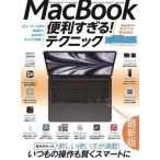 [книга@/ журнал ]/MacBook удобный ...! technique / Stan da-z