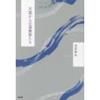 [ бесплатная доставка ][книга@/ журнал ]/ небо страна c исполнение дом ../ Ikeda стол Хара / работа 