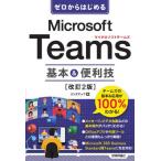 [книга@/ журнал ]/ Zero из впервые .Microsoft Teams основы &amp; удобный ./ ссылка выше / работа 