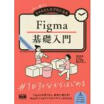 [ бесплатная доставка ][книга@/ журнал ]/ начинающий из старательно сделал Pro стать Figma основа введение читать &amp; конструкция в то время как ..!/..../ вместе 