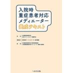 [ бесплатная доставка ][книга@/ журнал ]/ входить . час -слойный . пациент соответствует metie-ta-.. текст / Япония . пол первая помощь медицина ./.. Япония kli TIKKA ru уход сестринское дело ./.. Япония . пол первая помощь медицина 