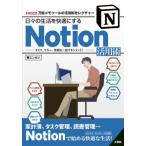 [ бесплатная доставка ][книга@/ журнал ]/ ежедневно. жизнь . удобно делать Notion практическое применение .task, деньги, информация . вместе management! универсальный 