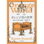 [ бесплатная доставка ][книга@/ журнал ]/ orange цвет. мир /. название :ORANGE WORLD/ Curren * russell / работа сосна рисовое поле синий ./ перевод 