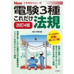 [ бесплатная доставка ][книга@/ журнал ]/ только это закон .( электро- .3 вид New только это серии )/ час .. мужчина / работа 