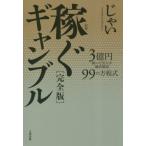 [книга@/ журнал ]/ зарабатывать азартная игра 3 сто миллионов иен .... человек . тщательный описание 99. person степени тип /.../( работа )