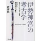 [ бесплатная доставка ][книга@/ журнал ]/ Исэ город бог .. археология археология из .. старый плата праздник .1/. сложенный ../ работа 
