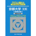 [книга@/ журнал ]/ Kyoto университет ( документ серия ) предыдущий период распорядок дня 2024 год версия ( Sundai университет вступительный экзамен совершенно меры серии )/ Sundai предварительный школа / сборник 