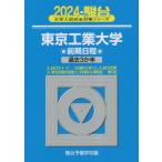 [книга@/ журнал ]/ Tokyo промышленность университет предыдущий период распорядок дня 2024 год версия ( Sundai университет вступительный экзамен совершенно меры серии )/ Sundai предварительный школа / сборник 